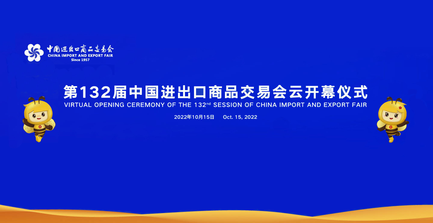 La feria de Cantón 132# aporta impulso al comercio mundial